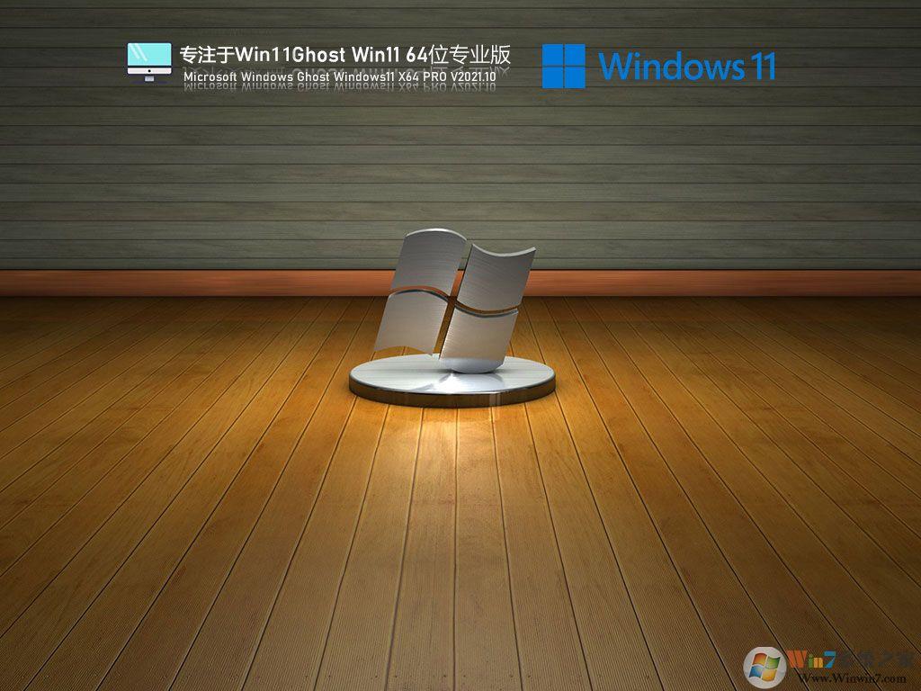 Windows11系统镜像下载|Windows11 64位专业版ISO官方原版镜像