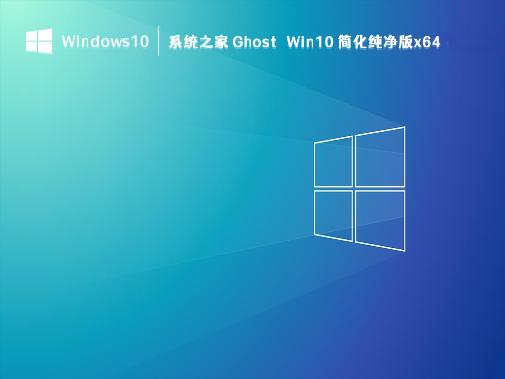 Windows10纯净版下载2025|Win10纯净版专业版永久激活[64位]2025.3