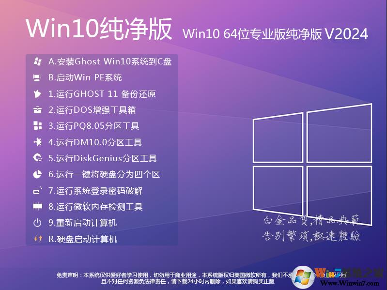 Win10纯净版镜像下载|Win10 64位纯净版专业版(数字永久激活)v2025