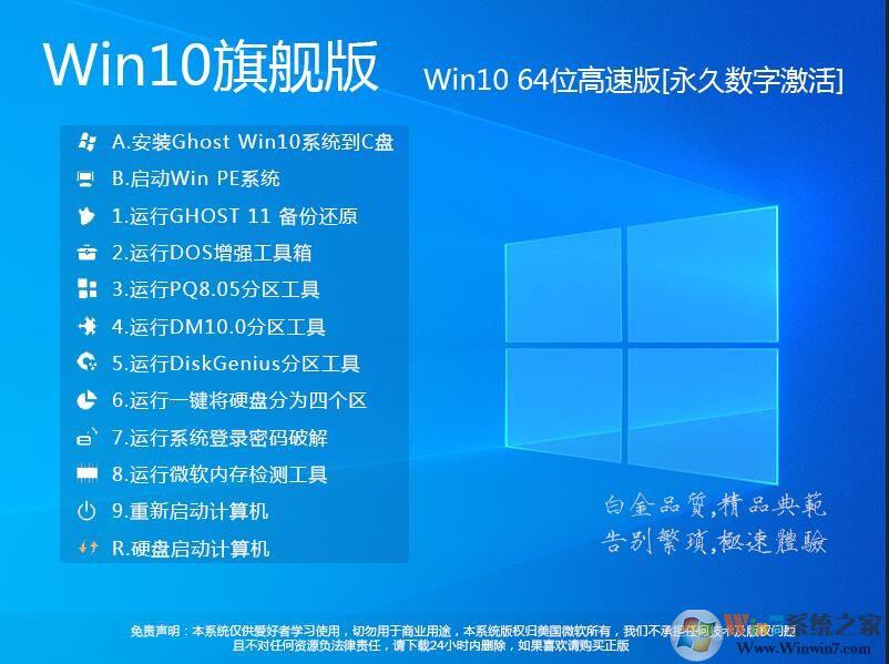 Win10旗舰版系统下载|Win10旗舰版64位纯净版[永久激活]v24.3