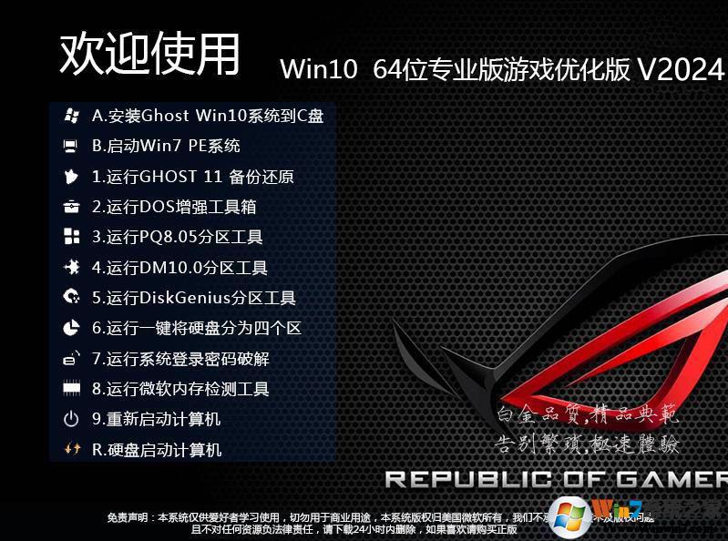 Win10游戏系统下载|游戏专用Win10 64位纯净版[极致优化]v2025