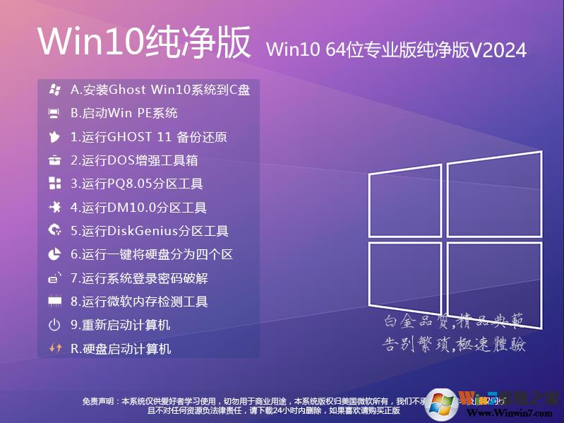 Win10系统纯净版下载|Win10纯净版64位专业版(22H2)永久激活版V2025