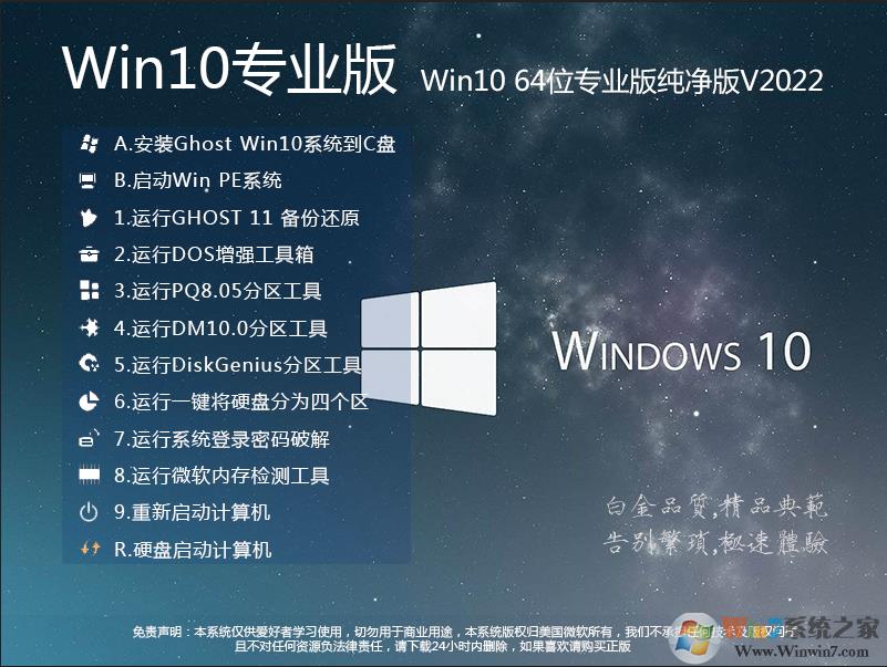 Win10专业版下载(免激活)Win10 64位专业版[数字权利激活]v2025