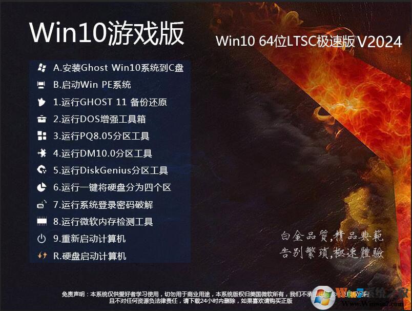 游戏专用GHOST WIN10 LTSC 64位高速纯净版V2025