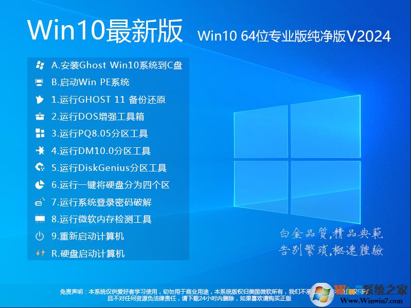 【GHOST WIN10系统镜像下载】Win10 64位系统永久激活,高速优化 v2025