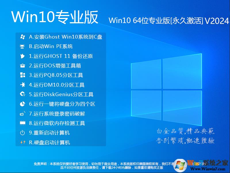 Win10 Pro下载|Win10 Pro专业版(极致优化,完美激活)v2025