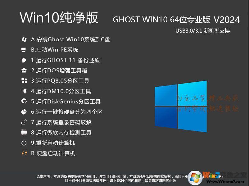 W10纯净版下载|W10系统纯净版专业版[64位]最新版本 v2025