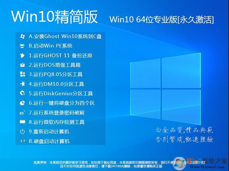 Win10精简版下载|精简版Win10 64位专业版(永久激活)V2025