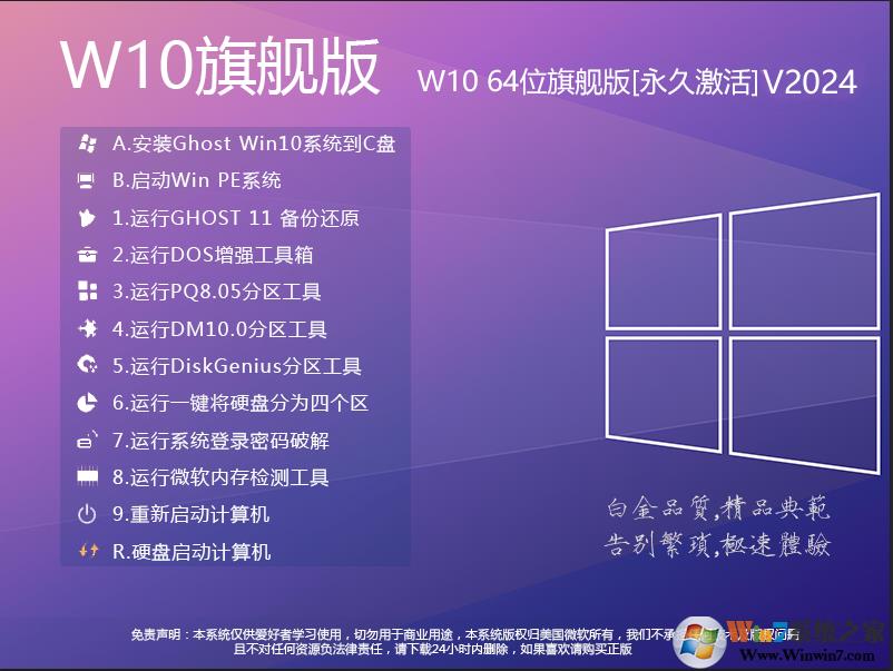 W10旗舰版系统下载|W10系统64位旗舰版[永久激活] V2025