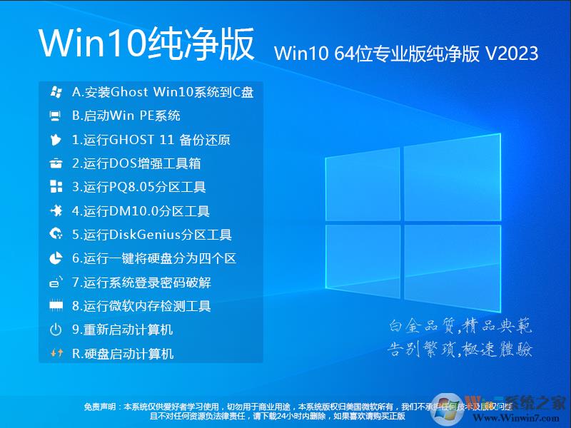 Win10纯净版GHO下载|GHOST WIN10纯净版[64位]镜像文件V2025