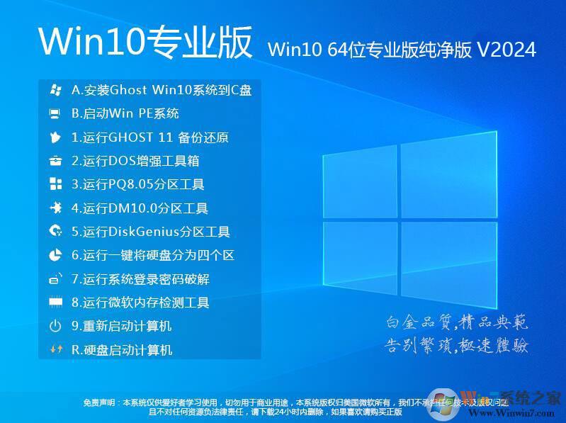 Win10 64位专业版下载|GHOST WIN10 X64位专业版[永久激活]v2025