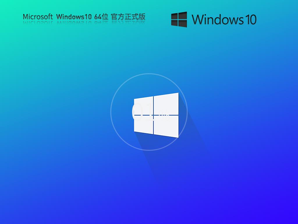 Windows10专业版下载(Windows10专业版64位系统镜像,永久激活)V2025