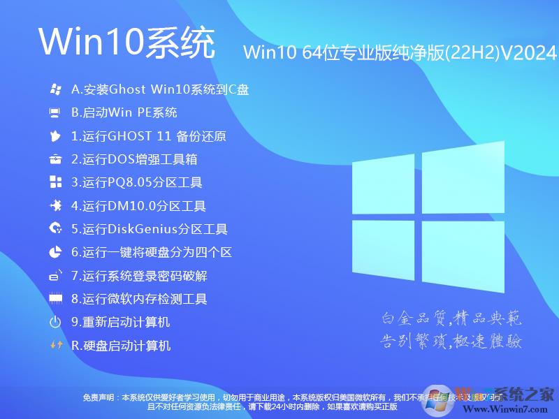 Win10 22H2系统下载|Win10 64位专业版永久激活版(22H2)v2025