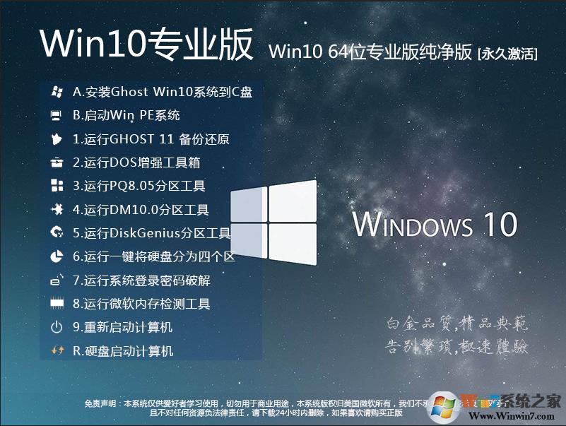 Win10下载最新版|Win10专业版64位系统镜像[永久激活]v2025