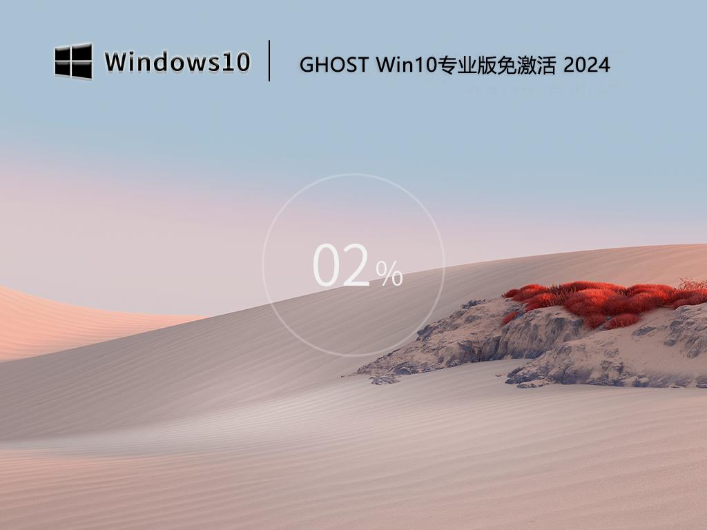 Windows10专业版镜像下载2025|Windows10专业版64位系统镜像[永久激活]V2025