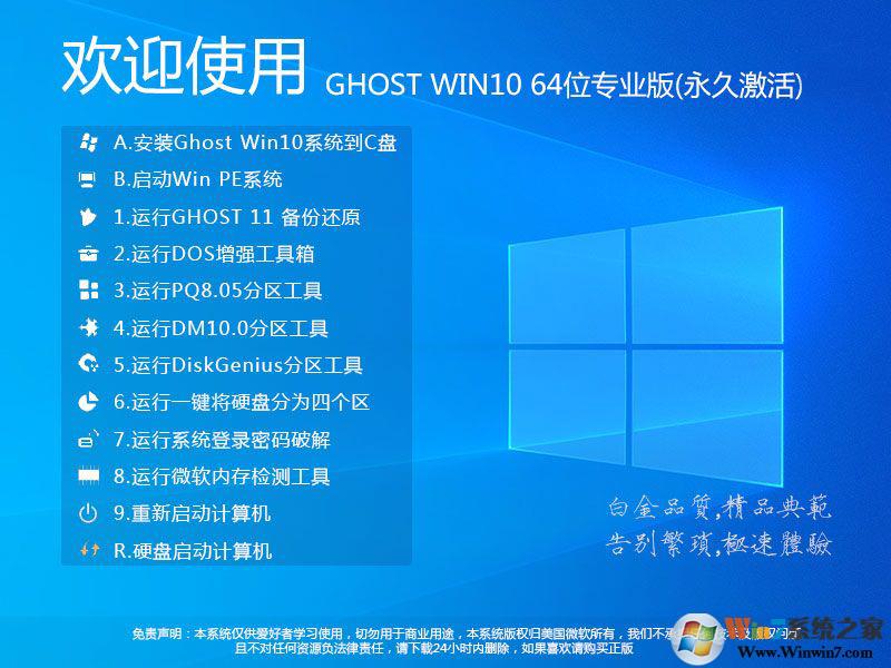 Win10 Ghost版下载|超好用的Ghost Win10 64位专业版[永久激活]v2025