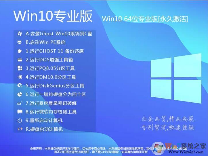 Win10 64位下载|Win10 64位专业版[永久激活,超稳定流畅]V2025