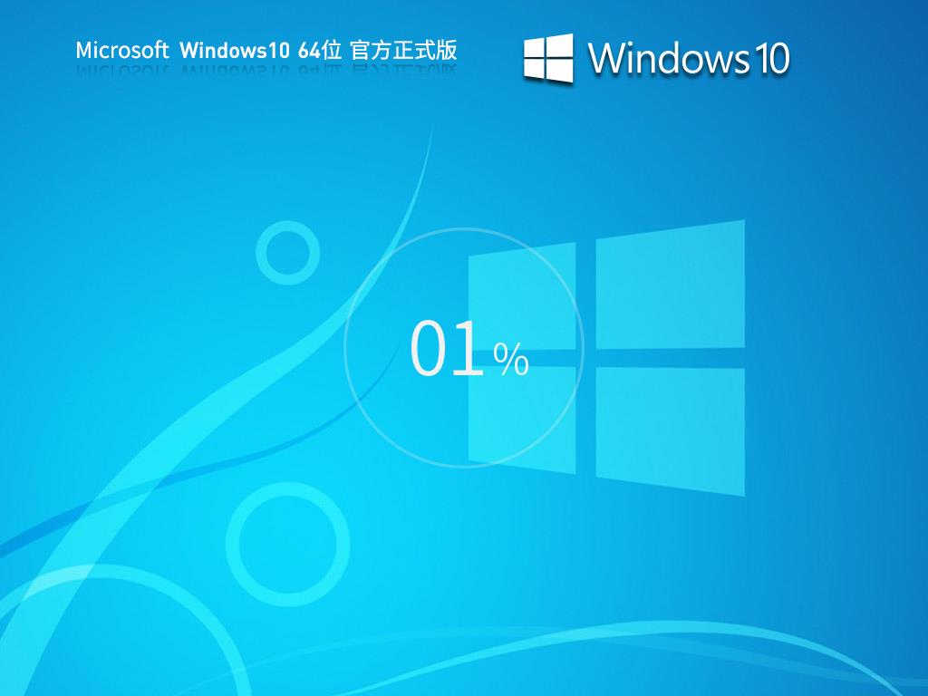 Win10纯净版镜像下载|Win10专业版镜像64位纯净版 v2025.1最新版