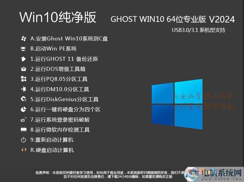 Win10纯净版镜像下载|Win10专业版64位纯净版[永久激活]V2025