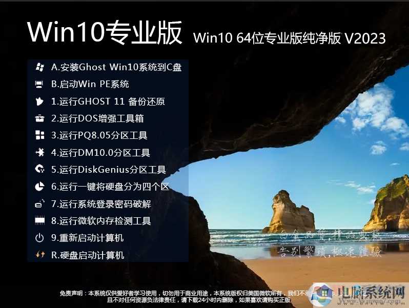 W10系统下载(超好用)W10 64位专业版镜像(永久激活) V2025