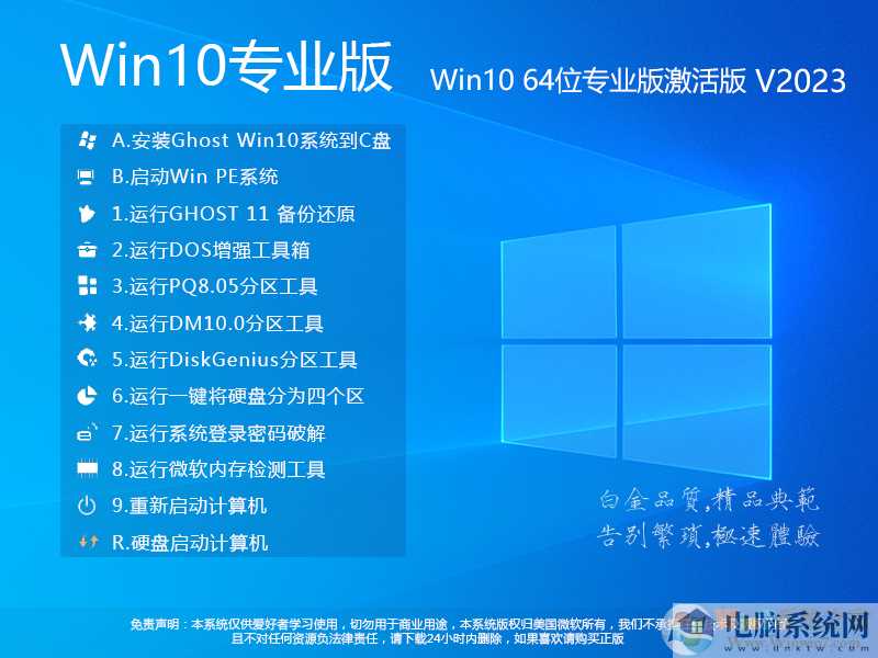 【Win10专业版下载】WIN10 64位完美装机版V2025(数字永久激活)