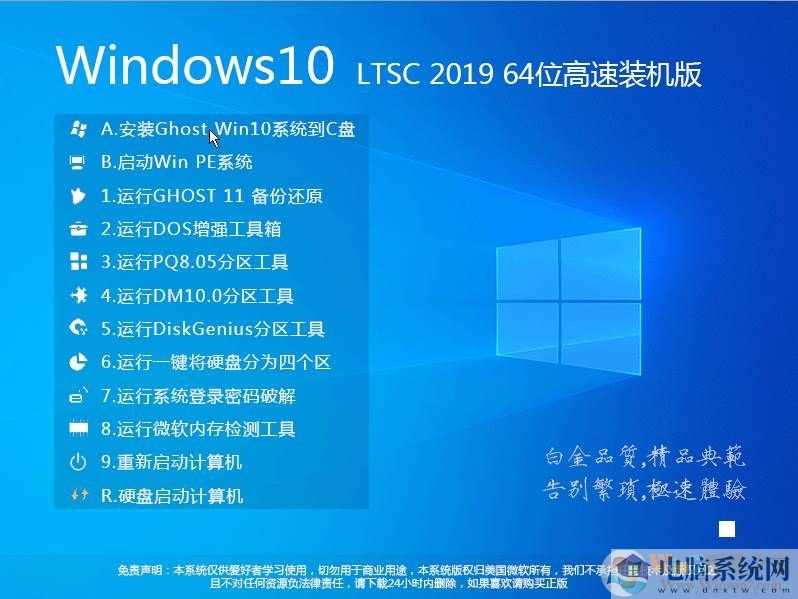 最爽的Win10系统|WIN10 LTSC 2025 64位企业版(永久激活)V2025