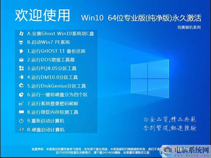 Win10纯净版系统下载|Win10 64位专业版纯净版永久激活V2025