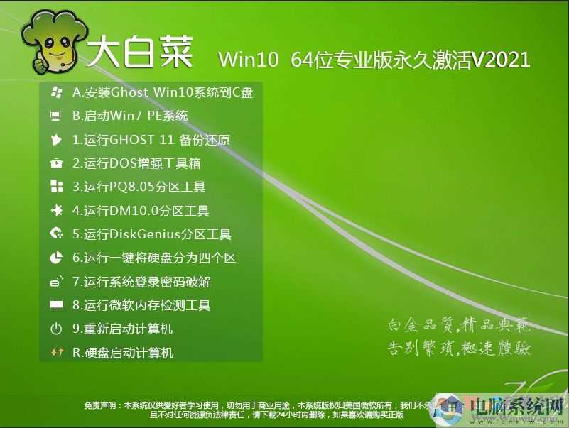 大白菜Win10系统64位U盘装机版(专业版免激活)V2025