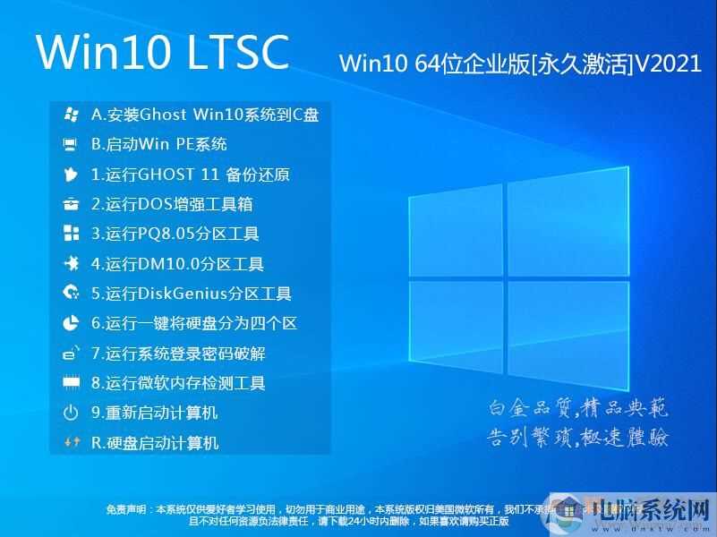 Windows10精简版下载|Win10 LTSC 2025 64位精简纯净版