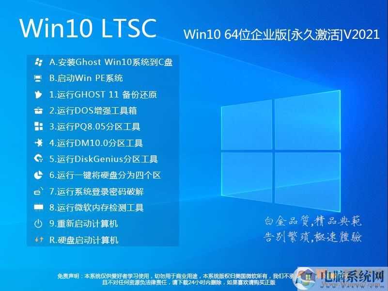 【Win10 LTSC纯净版下载】Win10纯净版64企业版[超爽,精简,永久激活]2025