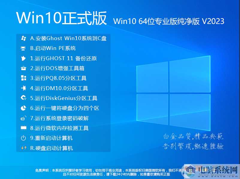 Win10系统盘下载|WIN10专业版(64位)系统镜像V2025