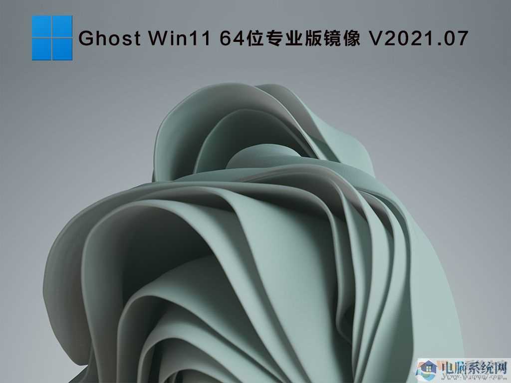 Win11下载安装|Win11系统下载[64位中文专业版,永久激活]v2025