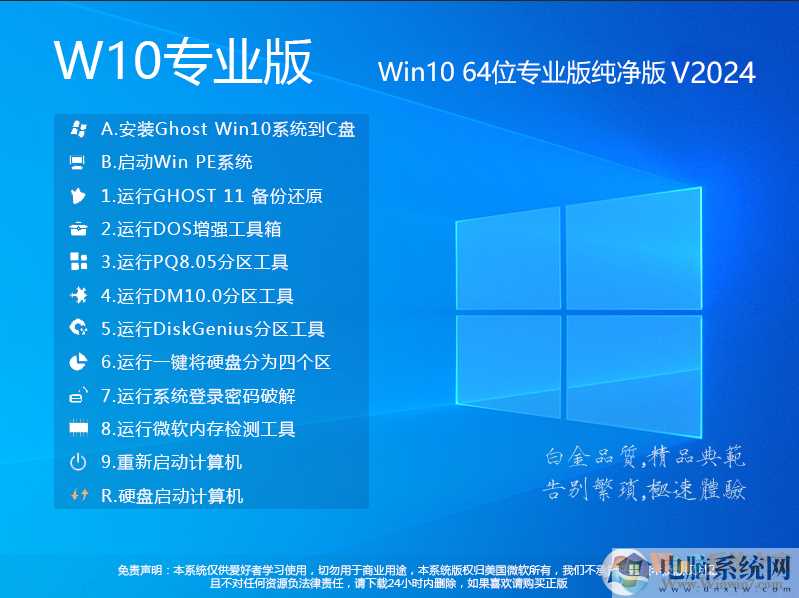 w10专业版系统下载