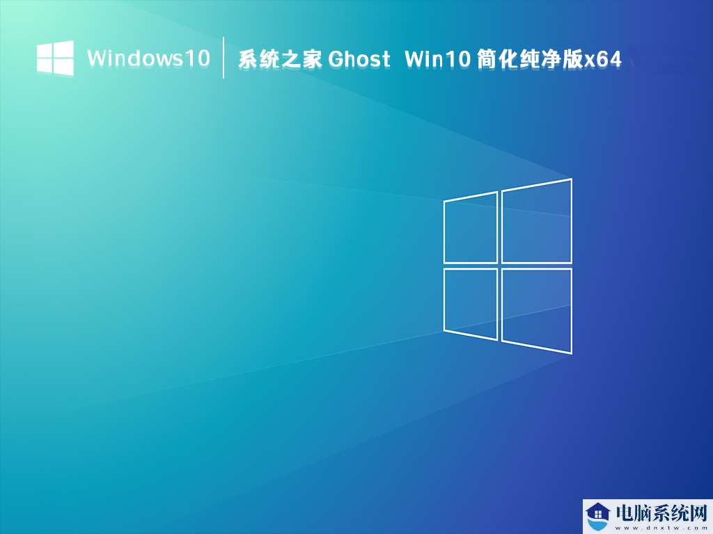 Windows10纯净版下载2023