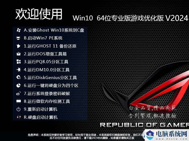 Win10游戏系统WIN10 64位专业版(绝对优化,自动永久激活)V2020