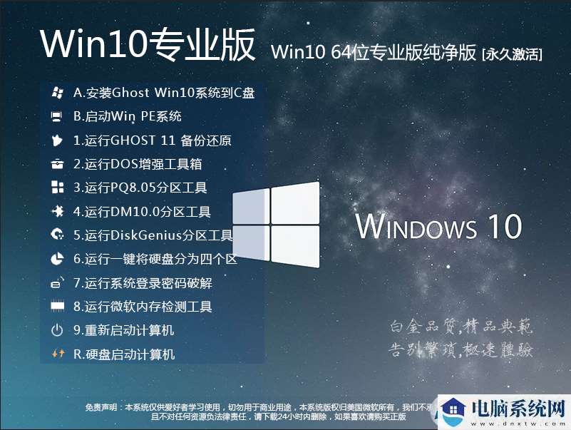 Win10专业版下载(免激活)Win10 64位专业版[数字权利激活]v2022