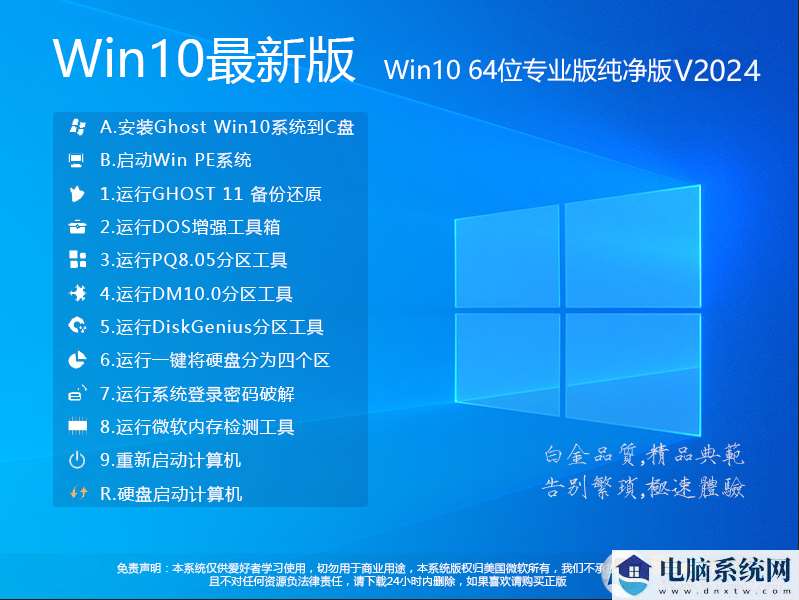 Win10永久激活版