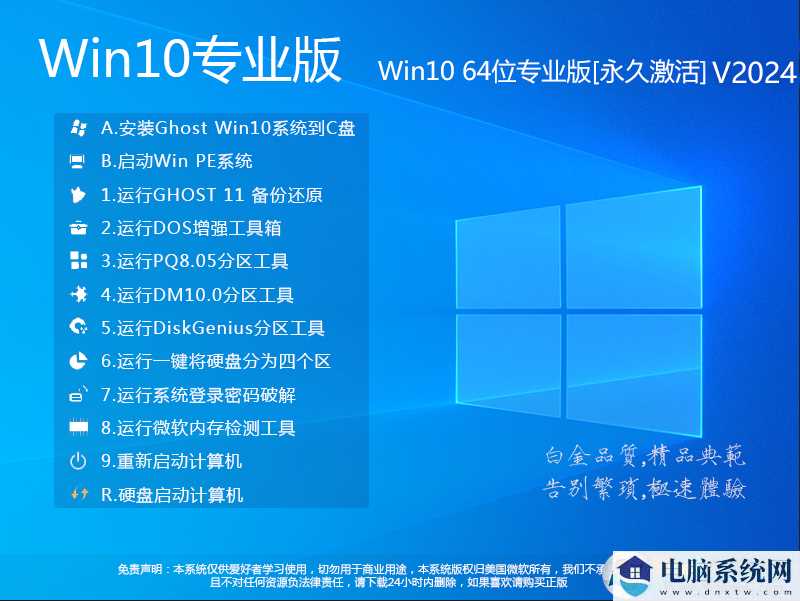 Win10 Pro下载