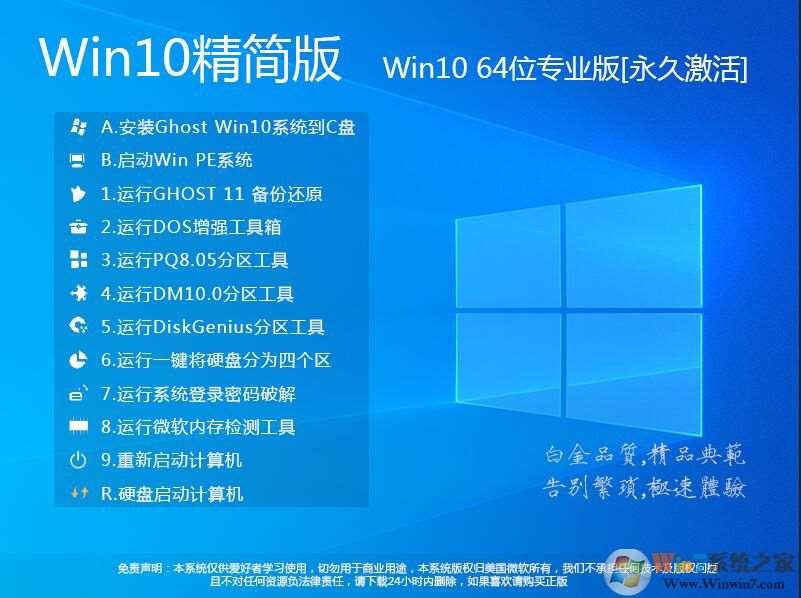 Win10精简版下载