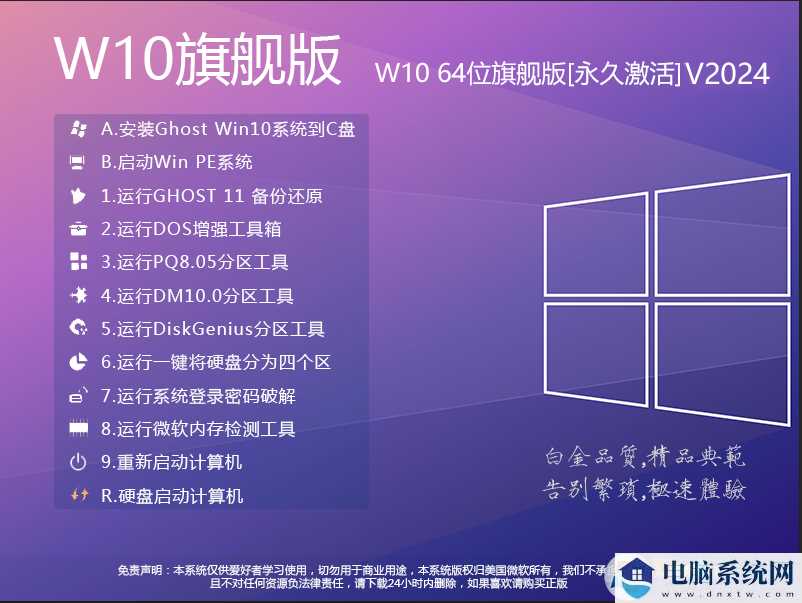 W10旗舰版系统下载