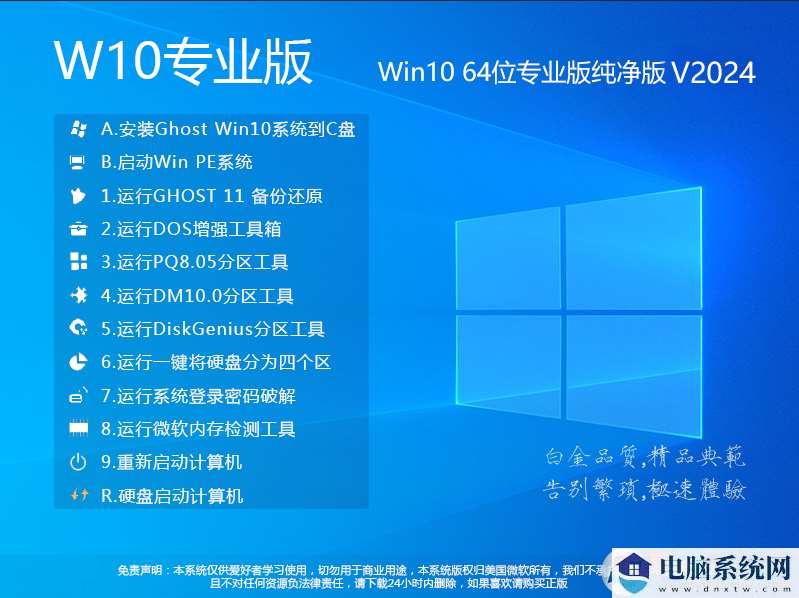 w10专业版系统下载