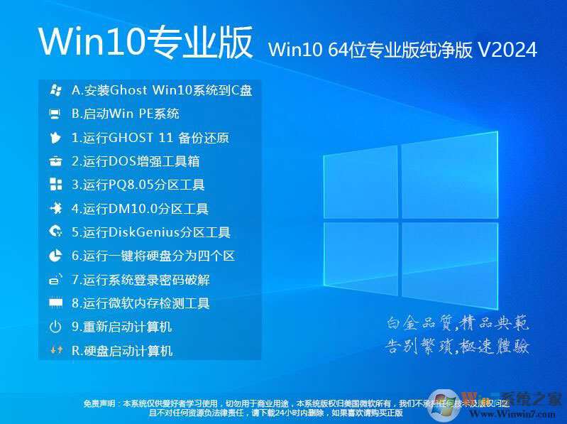 Win10 X64专业版下载