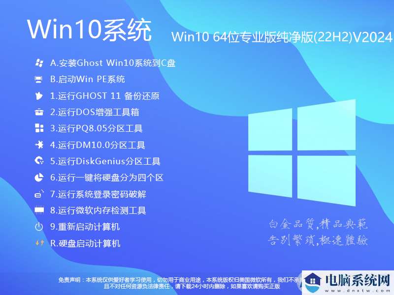 Win10 22H2系统下载