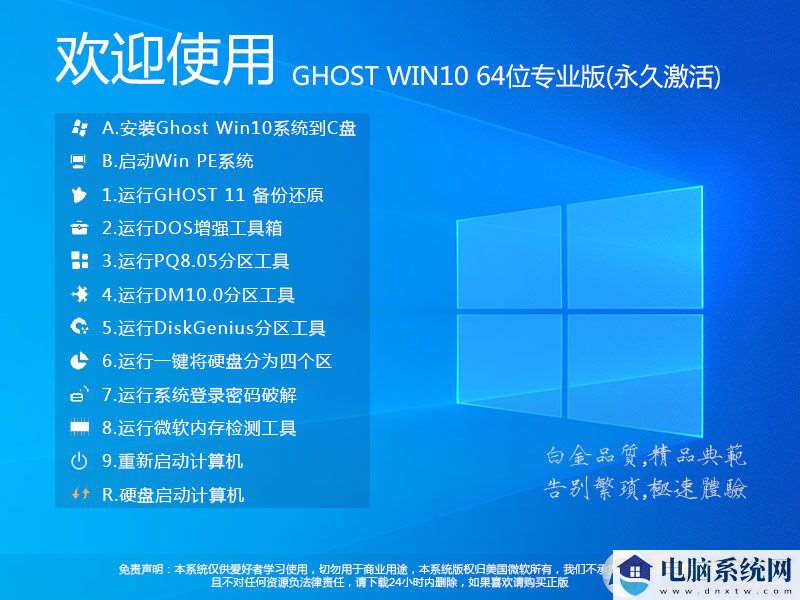 GHOST WIN10