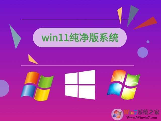 Win11破解版下载