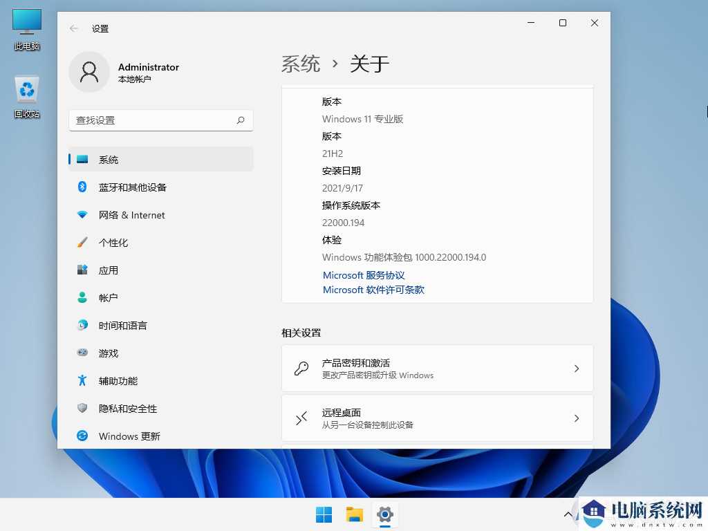 Win11系统下载旗舰版