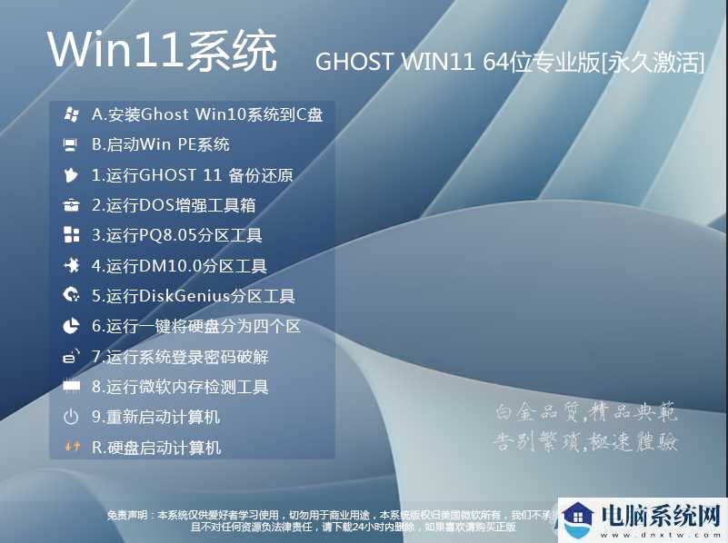 Win11旗舰版下载