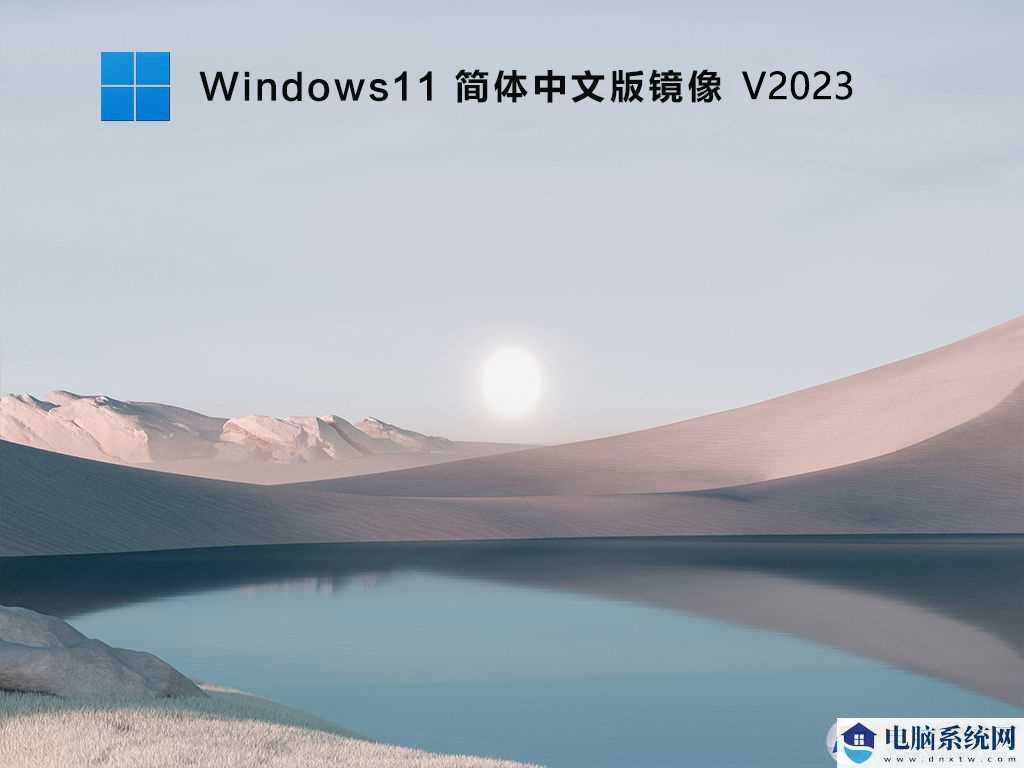 GHOST WIN11 64位专业纯净版(永久激活) v2021.7